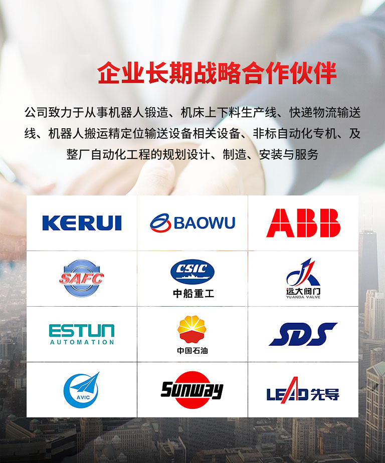 供應(yīng)鏈條輸送線(xiàn)、機(jī)器人碼垛等，為快遞物流等行業(yè)提供一站式綜合服務(wù)